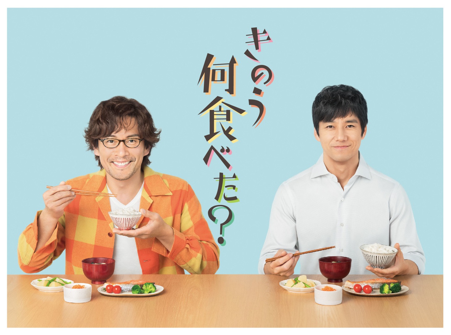 ドラマ「きのう何食べた？」のBlu-ray / DVD BOXジャケット。