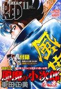 月刊チャンピオンRED11月号