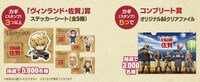 「ヴィンランドをサガせ！大航海謎解きスタンプラリー」のプレゼント内容。