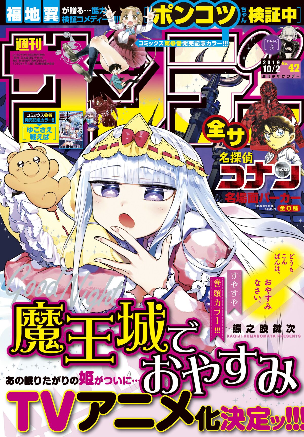 魔王城でおやすみ Tvアニメ化 さらわれた姫が安眠求めるまったりコメディ コミックナタリー
