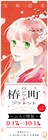 「椿町ロンリープラネット」完結記念した“ふみと暁 展”が集英社のギャラリーで