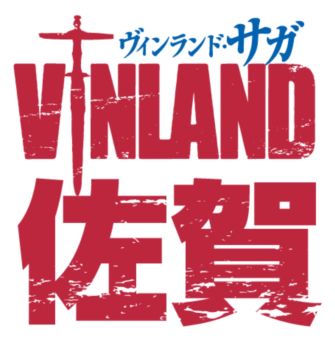 超レアヴィンランド・サガ Vinland Saga 大缶バッジ6点幸村誠 Vinland