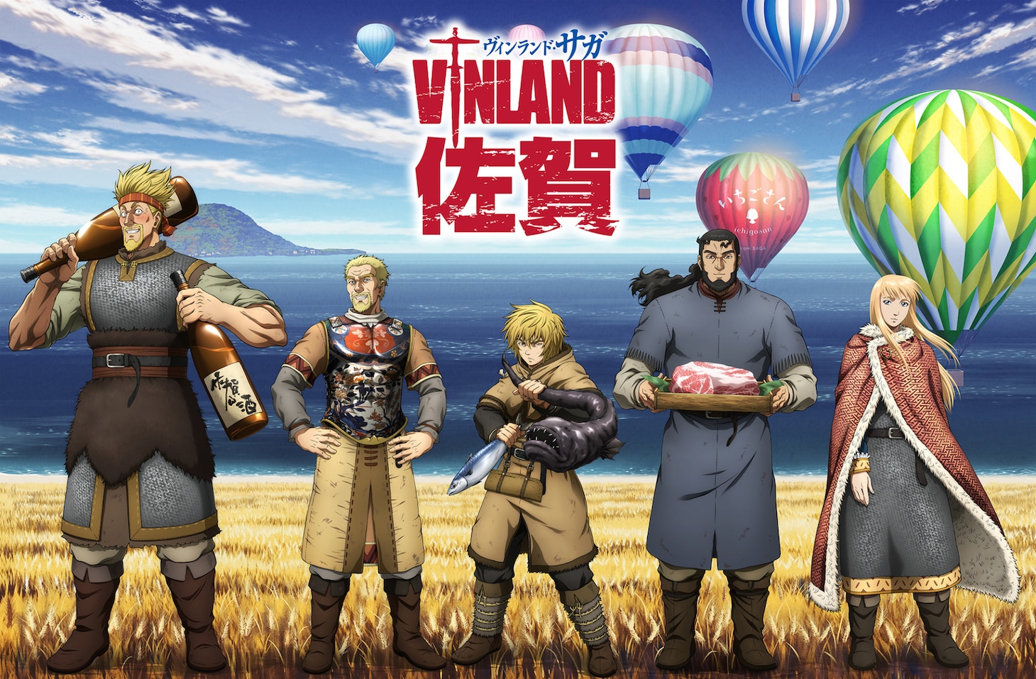 「ヴィンランド・佐賀」ビジュアル