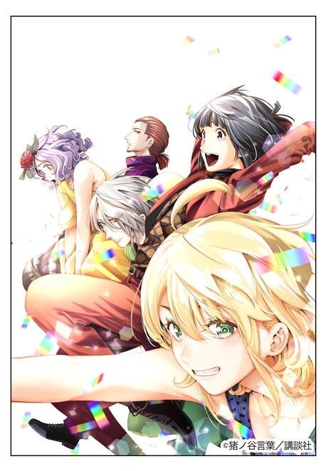 「ランウェイで笑って」扉ページ。