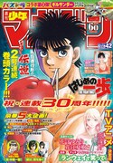 週刊少年マガジン42号