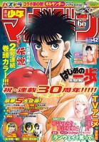 週刊少年マガジン42号