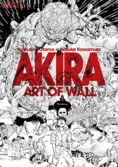 「AKIRA ART OF WALL Otomo Katsuhiro × Kosuke Kawamura AKIRA ART EXHIBITION」メインビジュアル (c)MASH・ROOM/KODANSHA (c)Kosuke Kawamura ©AKIRA ART OF WALL EXHIBITION