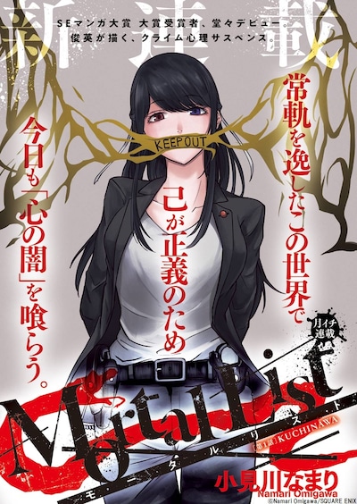 「Mortal List」の扉ページ。(c)Namari Omigawa/SQUARE ENIX