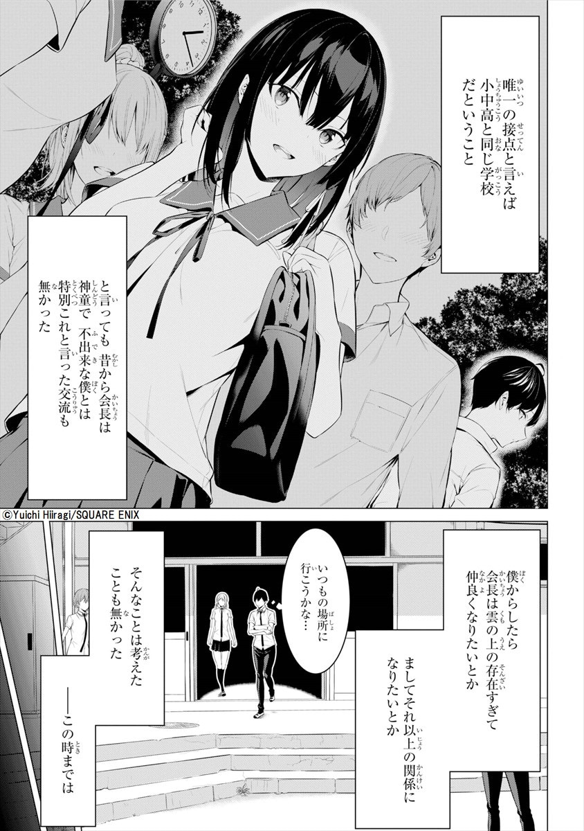 「履いてください、鷹峰さん」より。