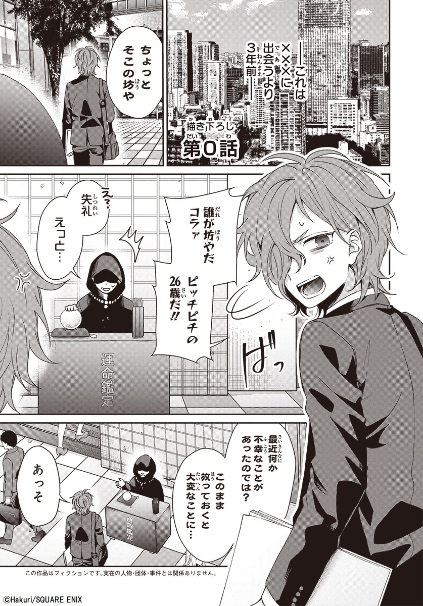 「幸色のワンルーム 外伝 正壊の名探偵」より。