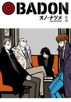 「BADON」1巻