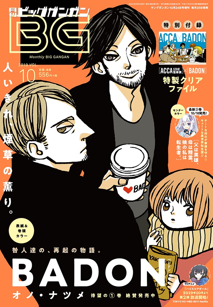 月刊ビッグガンガンVol.10