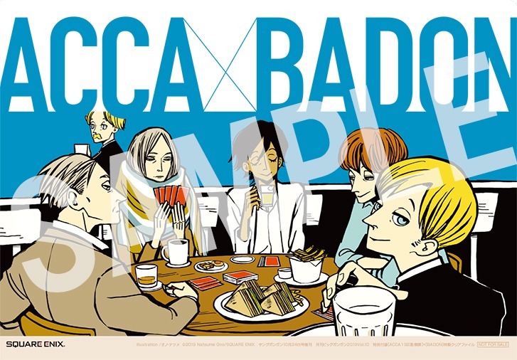月刊ビッグガンガンVol.10付録の「『ACCA13区監察課』×『BADON』特製クリアファイル」。
