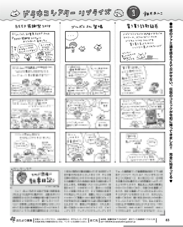 「ドラネコシアター リプライズ」第1回より。全体像は誌面にて確認を。