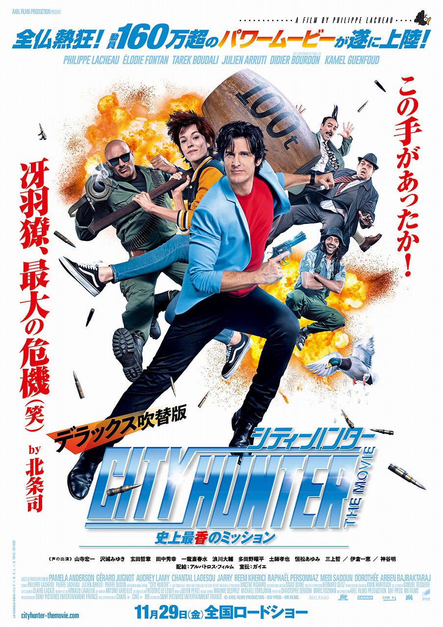 映画「シティーハンター THE MOVIE 史上最香のミッション」本ポスタービジュアル
