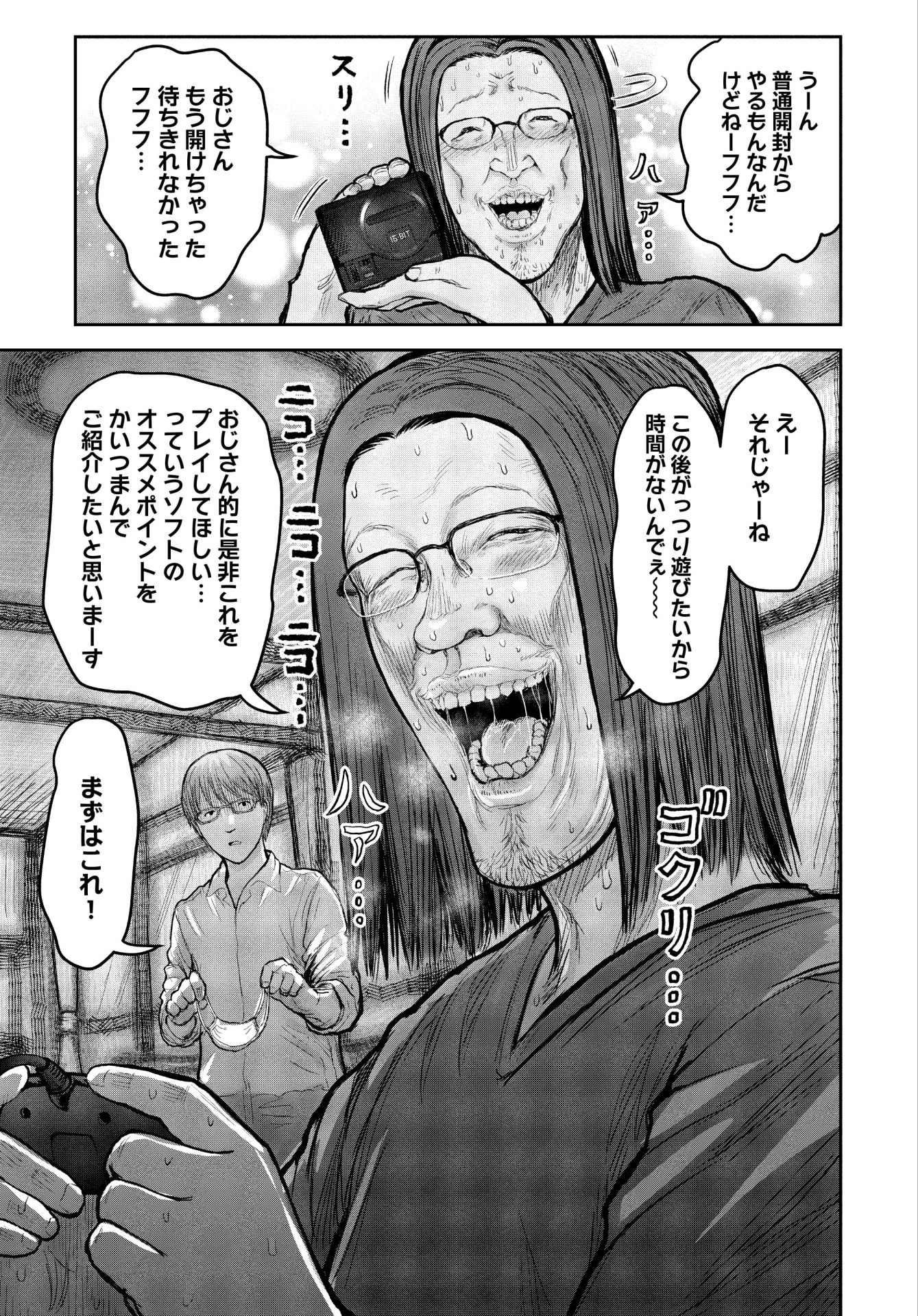 「異世界おじさん」特別編より。興奮しすぎて気持ち悪さがにじみ出るおじさん。