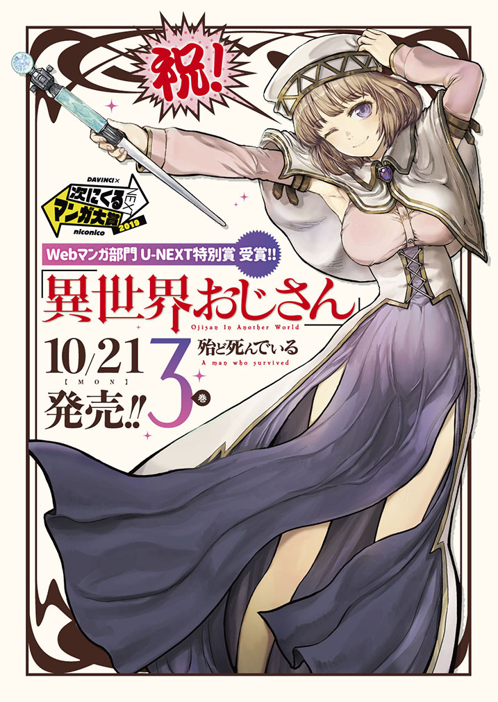 「異世界おじさん」3巻は10月21日発売。