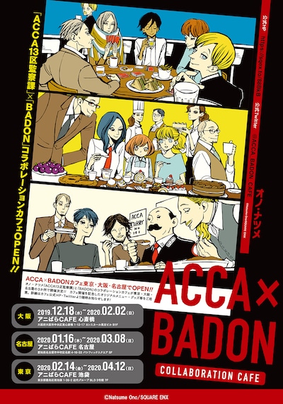 「ACCA×BADONカフェ」告知ビジュアル