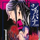 死んでしまった最愛の彼女が起き上がる?京都舞台のダークファンタジー1巻