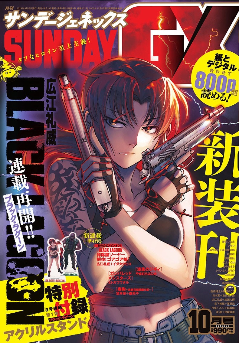 月刊サンデーGX10月号
