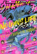 ウルトラジャンプ10月号