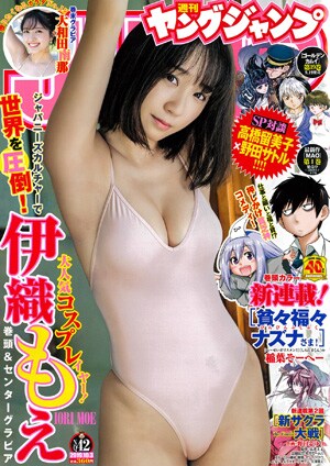 週刊ヤングジャンプ42号