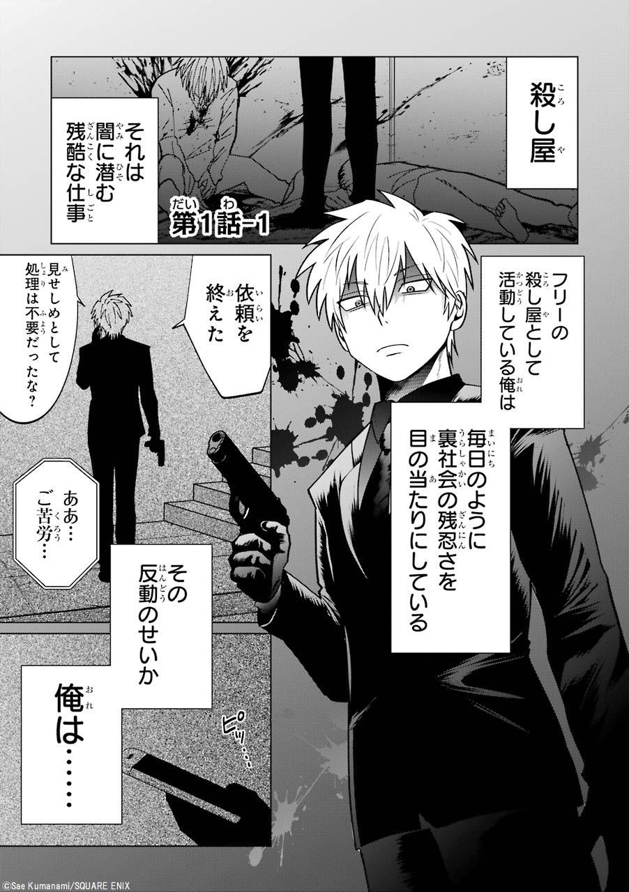「殺し屋だって見守りたい」より。