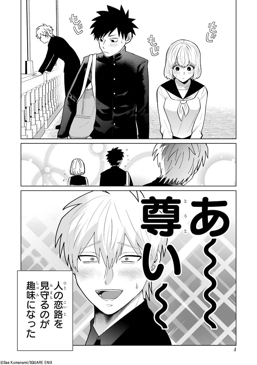 「殺し屋だって見守りたい」より。