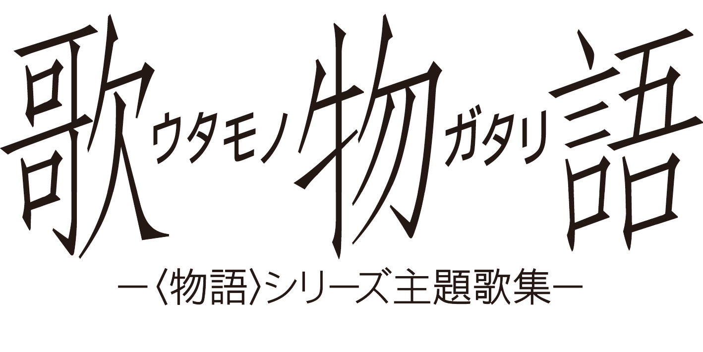 「歌物語 LP BOX」ロゴ