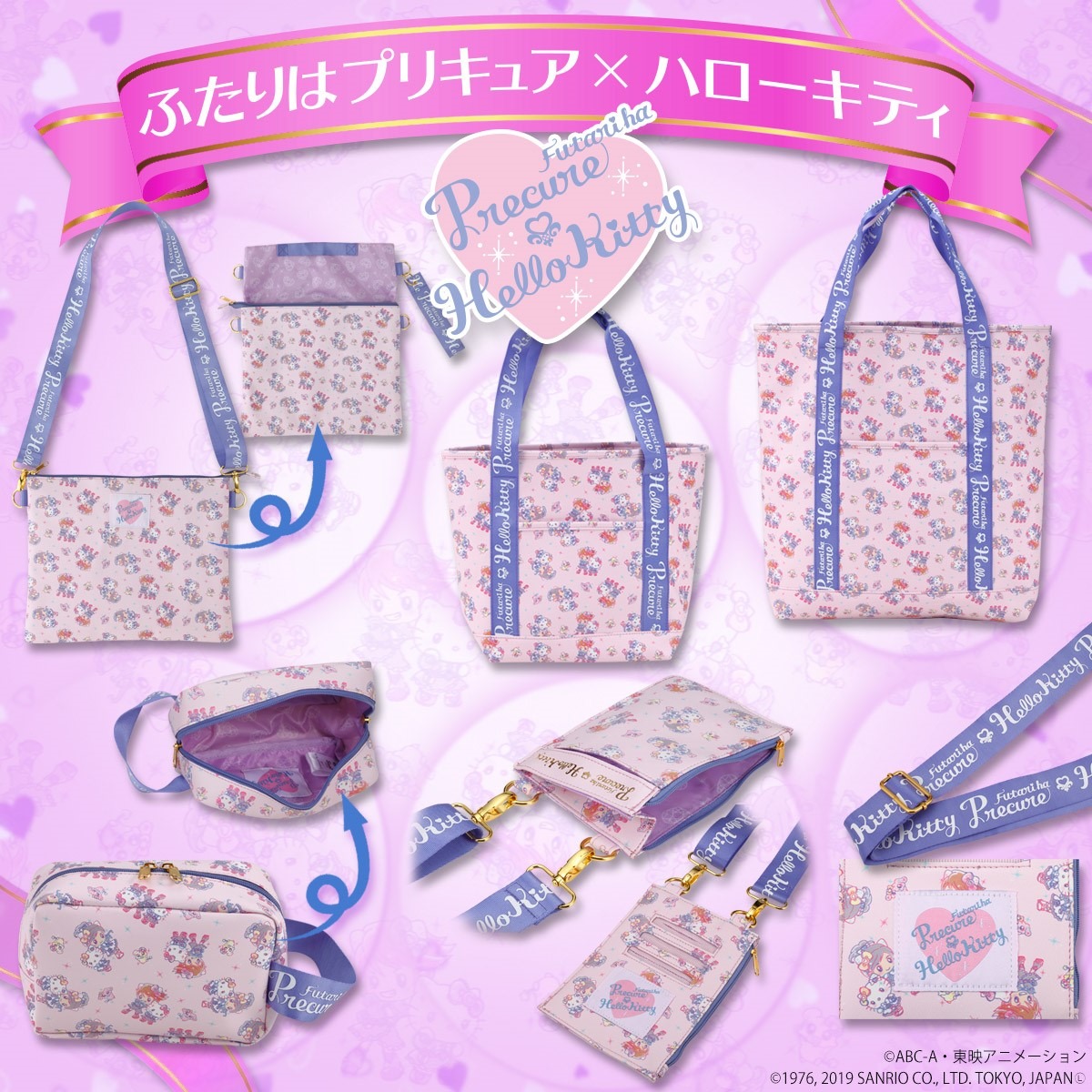 「ふたりはプリキュア×ハローキティ」総柄アイテム