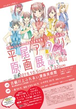 「平尾アウリ原画展～アイドルと百合と岡山」告知ビジュアル