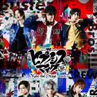 「ヒプノシスマイク」舞台化決定!山田一郎役は高野洸、碧棺左馬刻役を阿部顕嵐