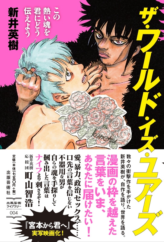 「ザ・ワールド・イズ・ユアーズ この熱い魂を君にどう伝えよう」帯あり