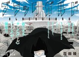 「ブラックガルド」扉ページ。(c)花田陵／講談社