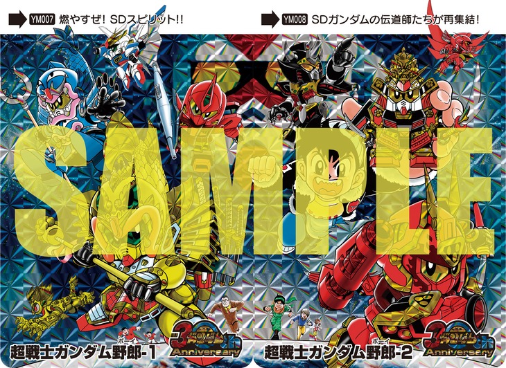 「SDガンダムスペシャルアンソロジー」と月刊ヤングマガジン10号に付属するスペシャルカードダス。