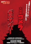 アニメ「名探偵コナン」関西を舞台としたオリジナルエピソードのティザービジュアル(文字入り)。