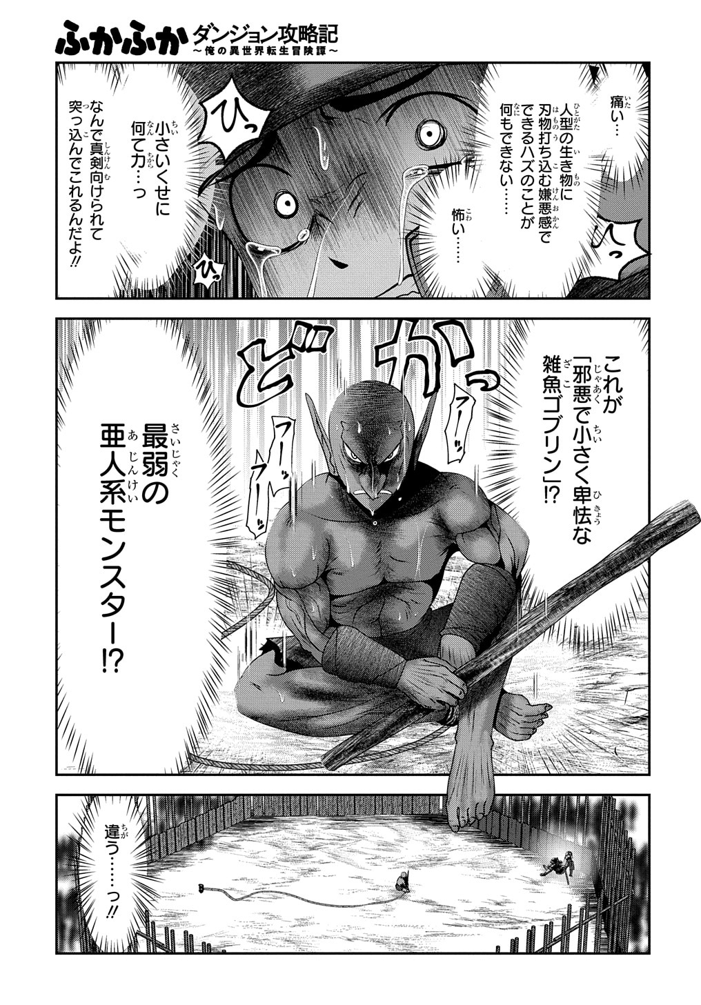 「ふかふかダンジョン攻略記～俺の異世界転生冒険譚～」より。