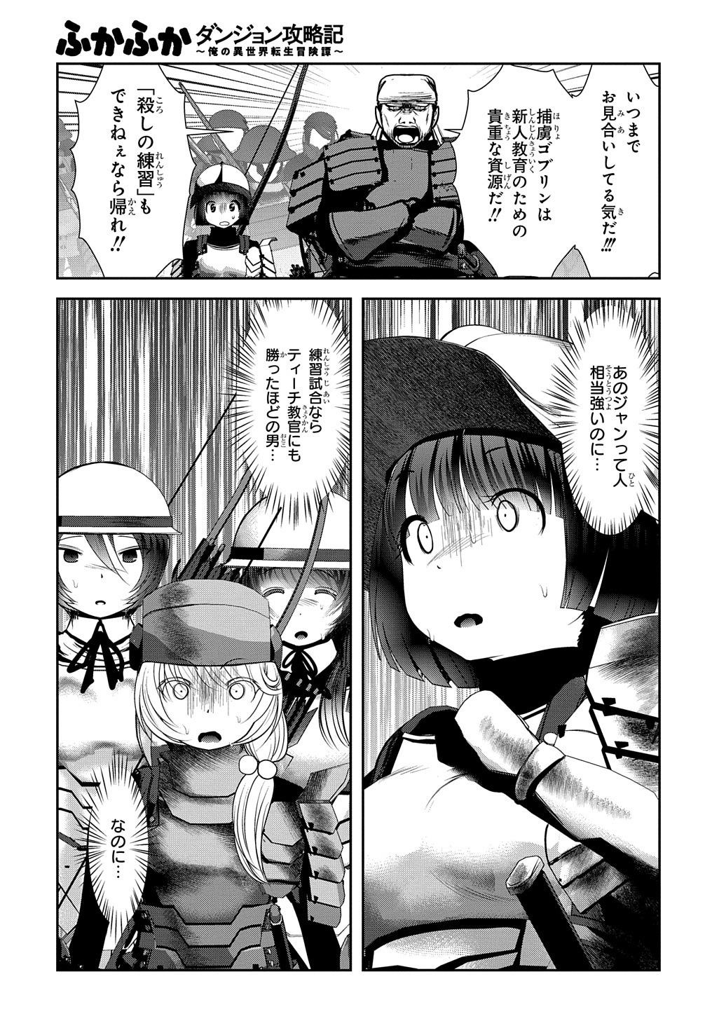 「ふかふかダンジョン攻略記～俺の異世界転生冒険譚～」より。