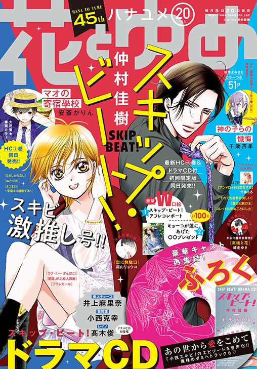 花とゆめ20号