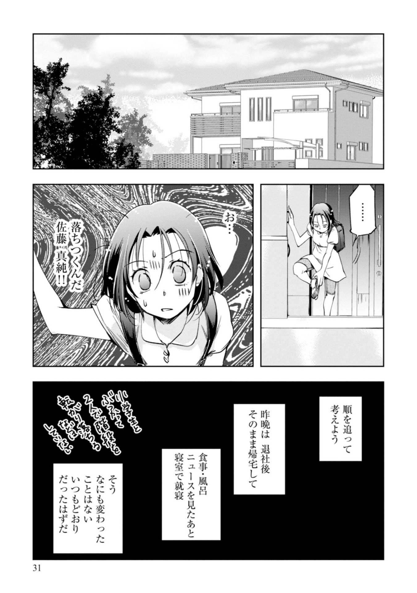 「おっさんが小学生」1巻より。