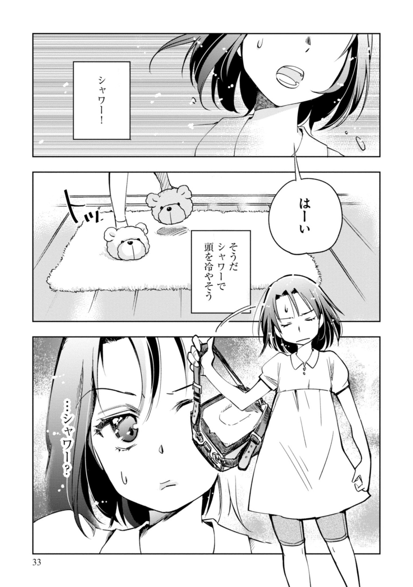 「おっさんが小学生」1巻より。