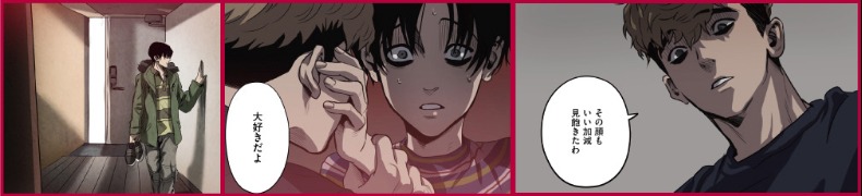 「キリング・ストーキング」より