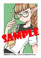 メロンブックス特典