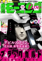 モーニング・ツー11号