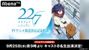 TVアニメ放送決定記念特番のビジュアル。
