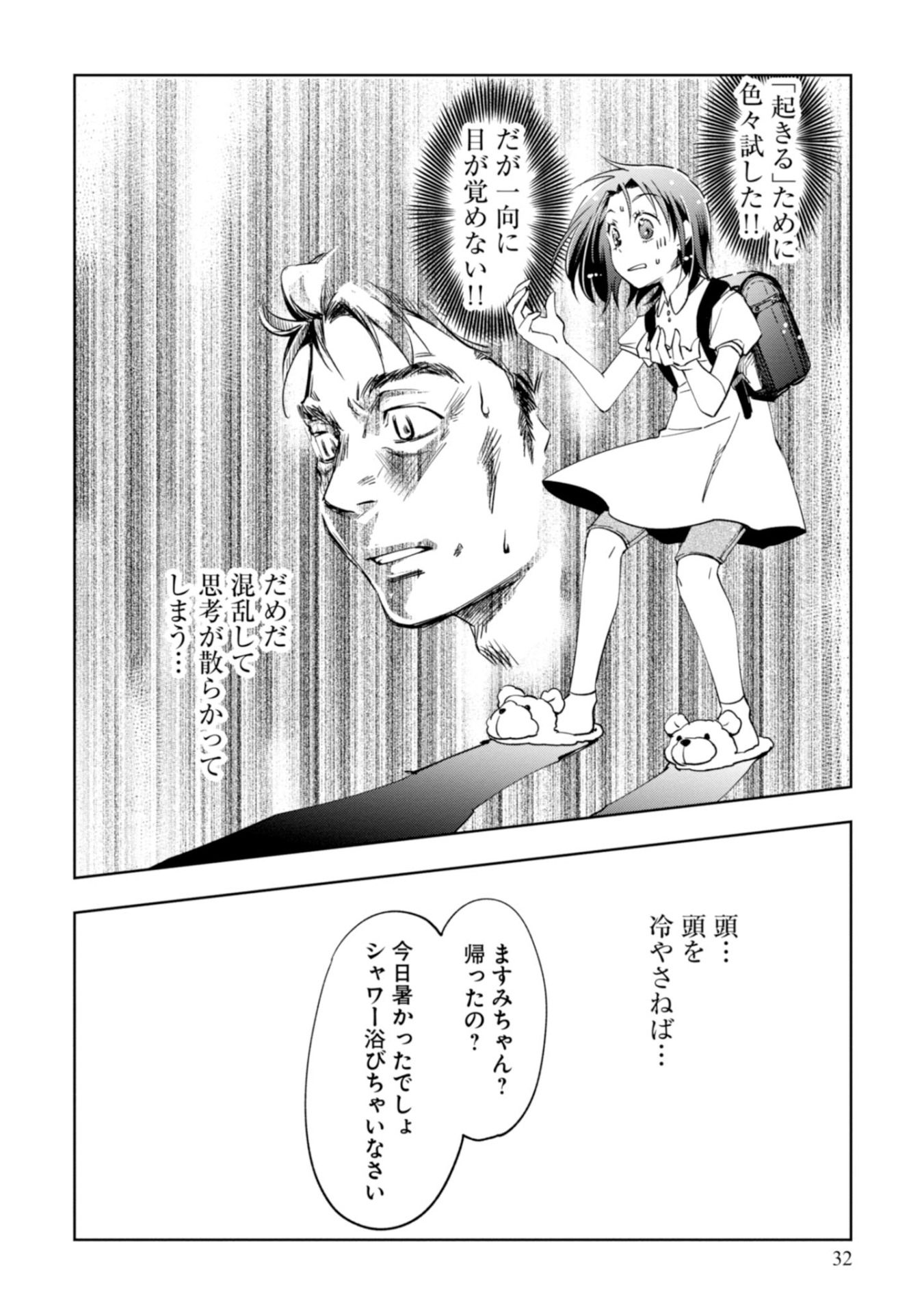 「おっさんが小学生」1巻より。