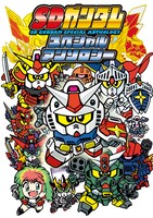 「SDガンダムスペシャルアンソロジー」
