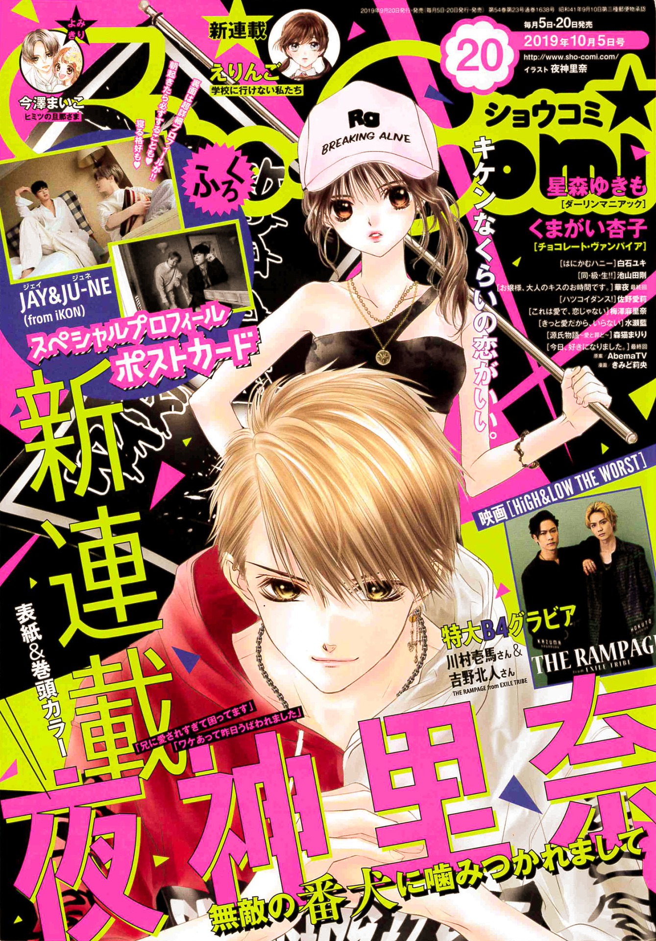 Sho-Comi20号