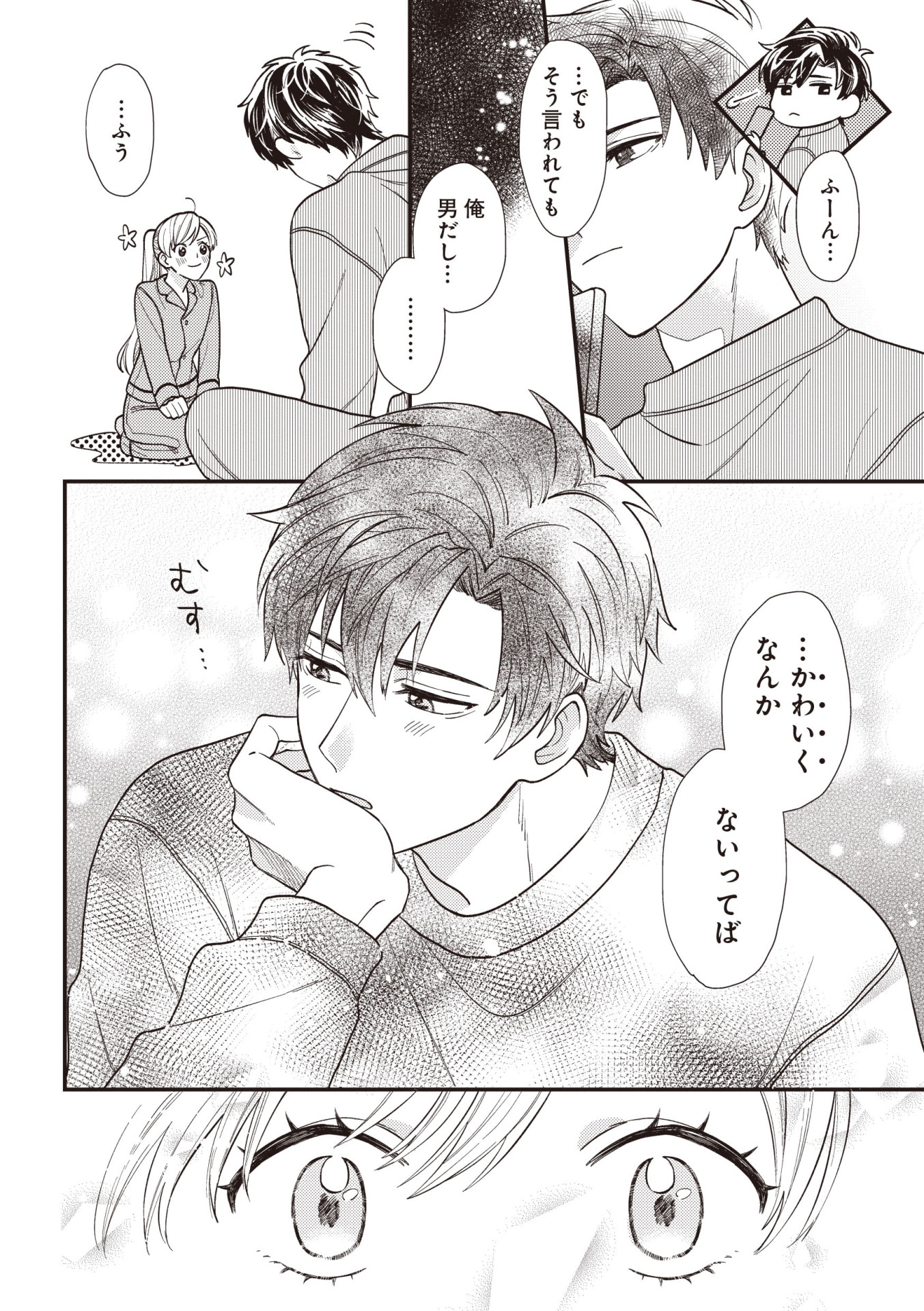 「彼氏のことが好きすぎて今日も全力で生きる!!!」より。