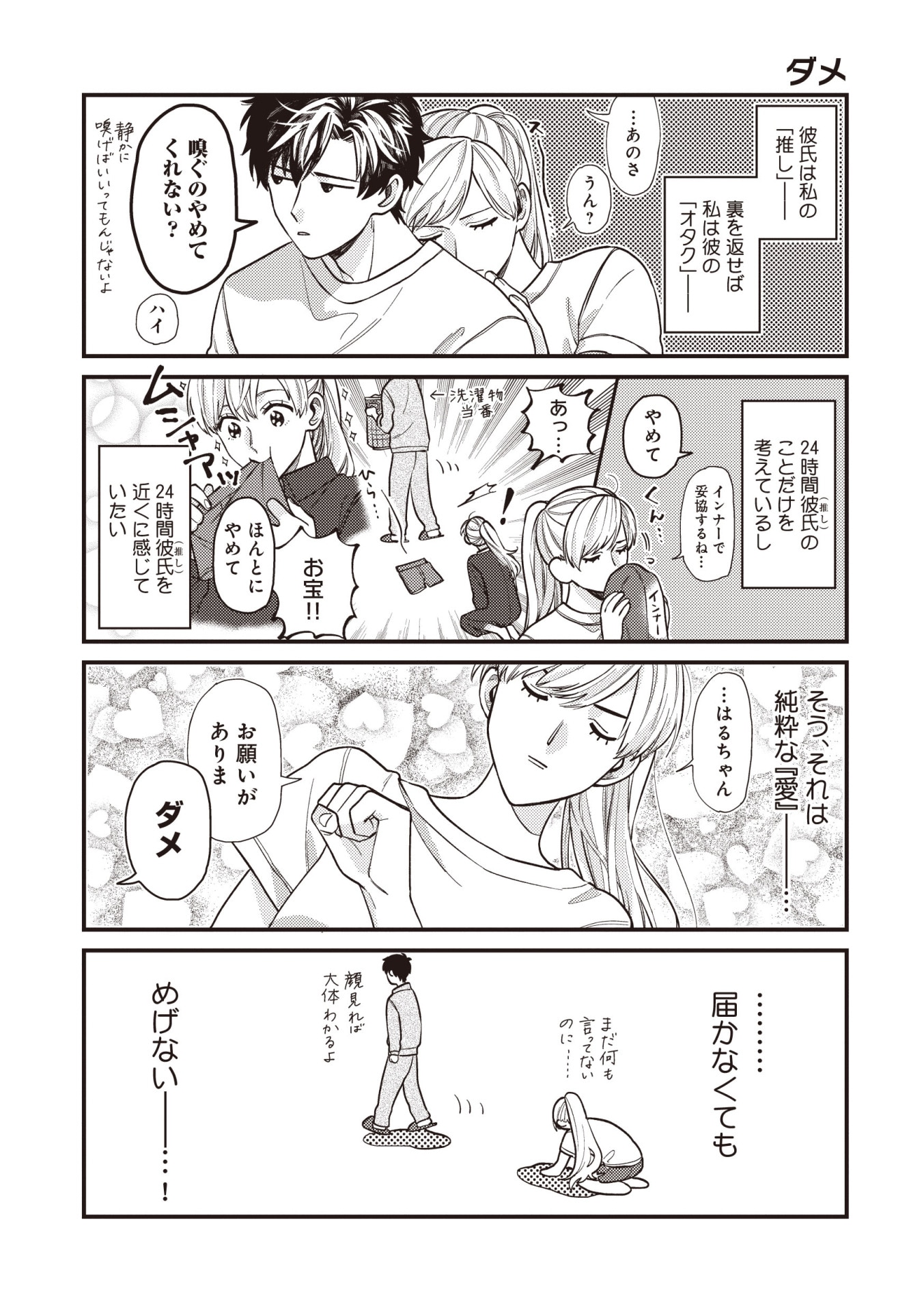 「彼氏のことが好きすぎて今日も全力で生きる!!!」より。